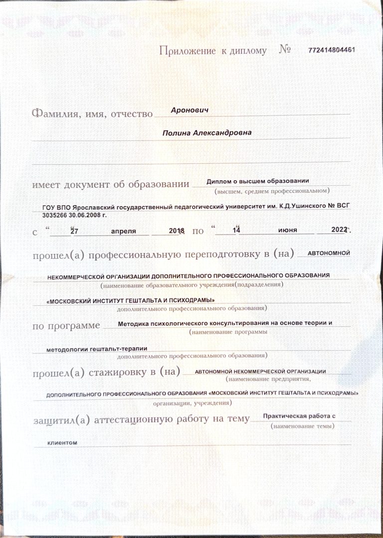 Приложение к диплому Nº